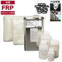 汎用 パラフィン付 FRP補修6点キット/FRP樹脂2kg 一般積層用 硬化剤/ガラスマット/アセトン/パテ/クロス付