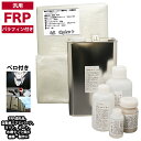 汎用 パラフィン付 FRP補修6点キット/FRP樹脂4kg 一般積層用 硬化剤/ガラスマット/アセトン/パテ/クロス付