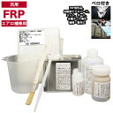 汎用 FRPエアロ補修8点キット/FRP樹脂0.5kg 一般積層用(インパラフィン)硬化剤/ガラスマット/アセトン/ポリパテ/道具付
