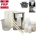 汎用 パラフィン付 FRP補修9点キット/FRP樹脂1kg 一般積層用 硬化剤 ガラスマット アセトン パテ クロス 道具付