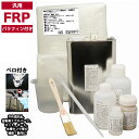 汎用 パラフィン付 FRP補修9点キット/FRP樹脂4kg 一般積層用 硬化剤/ガラスマット/アセトン/パテ/クロス/道具付(4)