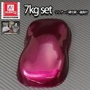 送料無料!関西ペイントPG80 ワイン レッド メタリック(粗目) 7kgセット(シンナー/硬化剤/道具付) 自動車用ウレタン塗料 2液 カンペ ウレタン 塗料