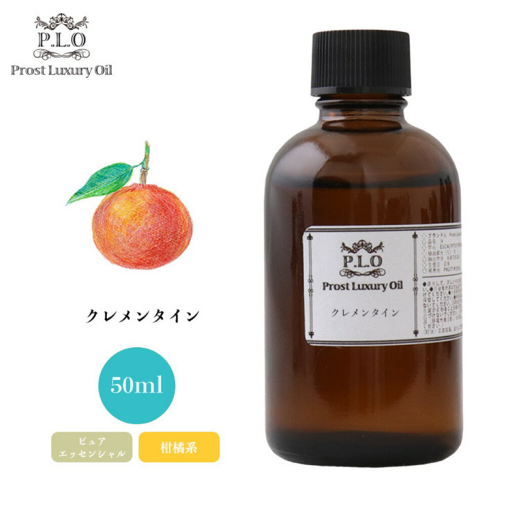 【商品内容】 Prost Luxury Oil クレメンタイン 50ml 【香りの特徴】 マンダリンのようにほのかに甘く酸味が少ないシトラスの香り。甘みがほのかに強いです。 【心理的イメージ】 「軽やかな気分」 【特徴】 学名：Citrus...