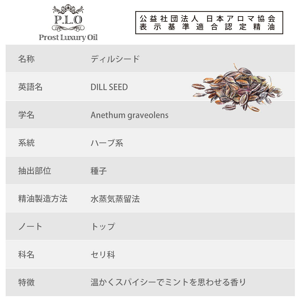PROST プロフェッショナルストアのProst Luxury Oil ディルシード 50ml ピュア エッセンシャルオイル アロマオイル 精油 ディフューザーオイル 合成香料不使用 癒やし エッセンシャル オイル アロマテラピー 精油 ディルシード ハーブ系｜アングル2