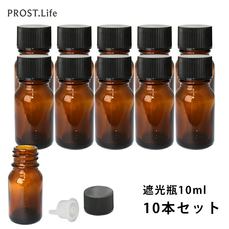 遮光瓶 10ml 10本セット ドロッパー付き 黒キャップ 茶色 ガラス製 アロマオイル 精油 小分け 保存容器 詰め替えボトル