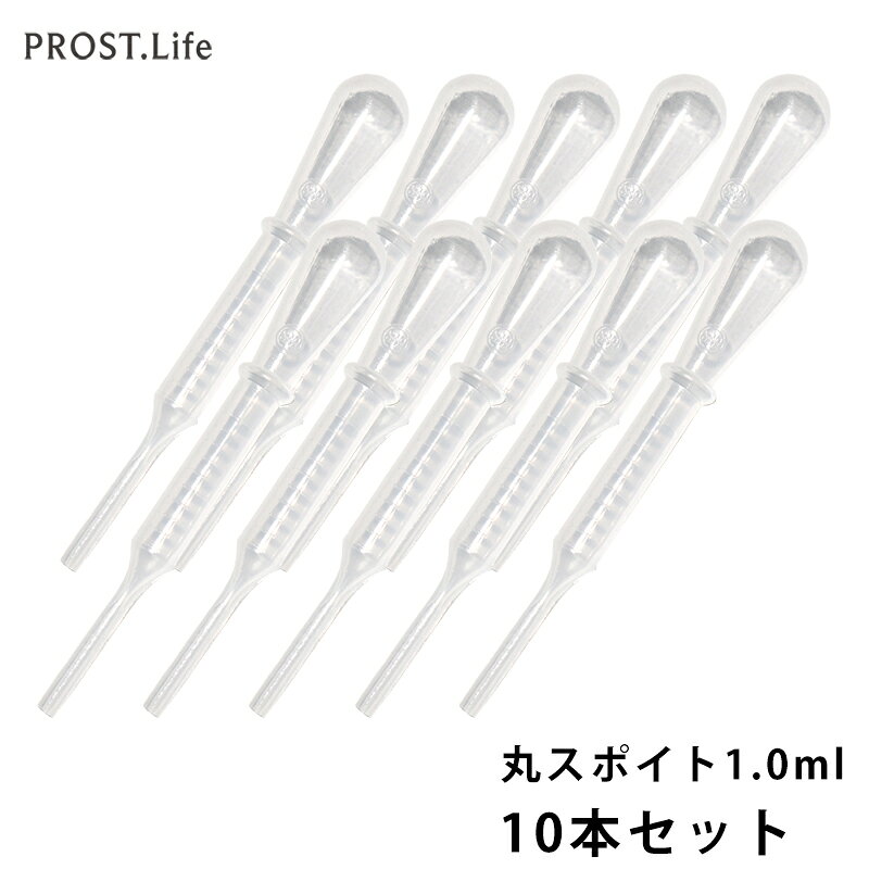 丸スポイト 1.0ml 10本セット アロマオイル 精油 コスメ 小分け 詰め替え