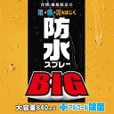 【新商品】プロスタッフ WS 防水スプレー 840 (大容量 繊維製品用 防水効果 樹脂成分 雨 雪 泥 はじく しみ込み 汚れ 傘 ジャケット テント タープ 家庭用 業務用 通気性 逆さスプレー 除菌剤 除菌 防水性 防汚性 靴 スニーカー 衣類 スキーウェア)【SG】【DIY】