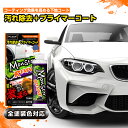 【新商品】汚れ除去&艶と撥水効果でツルツルに モンスター リバイブ(プロスタッフ ガンコ 水アカ 雨ジミ くすみ 除去 クリーナー コーティング 被膜 つるつる...