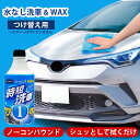 【新商品】エックスマールワン 時短洗車 つけ替え(プロスタッフ スプレー 拭き上げ バケツ ホース 簡単 ツルツル 滑る 艶 ツヤ 撥水効果 細かいキズ 汚れ ...