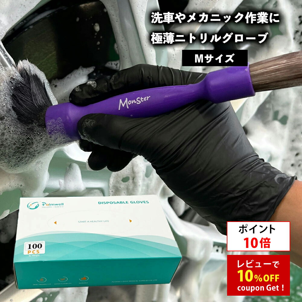 【ポイント10倍】プロスタッフ ニトリルグローブ Mサイズ 100枚 大容量(ニトリル手袋 パウダーフリー ゴム手袋 ニトリルゴム 黒 ブラック 極薄 使い捨て手袋 粉なし 薄手 左右両用 家庭用 業務用 調理用 大掃除 作業用 食品 キッチン 洗車 髪染め 伸縮性 男女兼用)
