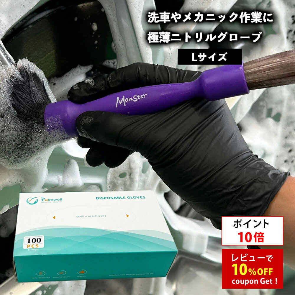 Rakuten - プロスタッフ ニトリルグローブ Lサイズ 100枚 大容量 (ニトリル手袋 パウダーフリー ゴム手袋 ニトリルゴム 黒 ブラック 極薄 使い捨て手袋 粉なし 薄手 左右両用 家庭用 業務用 調理用 大掃除 作業用 食品 キッチン 洗車 髪染め 伸縮性 男女兼用 手荒れ防止 破れにくい)