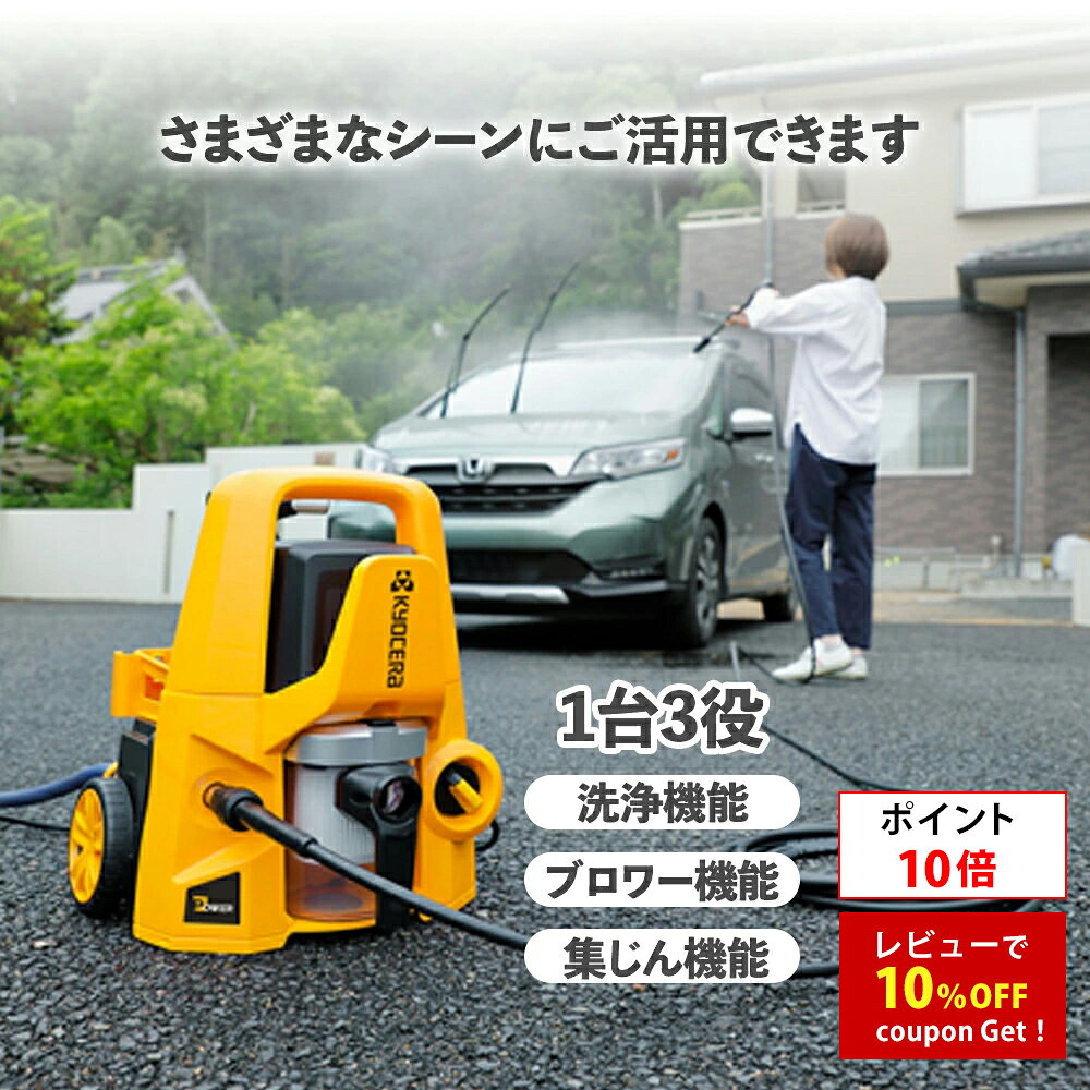 Rakuten - プロスタッフ 【送料無料】京セラ マルチ洗浄機 KMP-1200 (高圧洗浄 ブロワ ブロワー 集じん 洗車 家の外壁 駐車場 ブロック ベランダ 窓 網戸 浴室等 清掃 掃除 ホコリ 汚れ 水滴 水 掃除機 吸水 クリーナー 最強 エアー ブロアー 花粉 高圧ホース ワンタッチ)【SG】