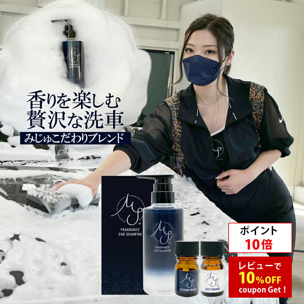 プロスタッフ 【送料無料】[Youtuber みじゅさん コラボ] MJ フレグランスシャンプー (楽天限定販売 洗車 車 洗剤 香り カーシャンプー カーウォッシュ フォームガン 泡 全塗装色 コーティング施工車対応 手洗い アロマ)【SG】 SS