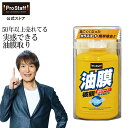 プロスタッフ(PROSTAFF) キイロビン100(ガラスクリーナー 車 カー用品 カークリーナー ガラス 油膜 被膜 フロントガラス 洗車 洗車用品 車の窓油...
