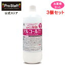 【送料無料】除菌&消臭剤 ズバッと除菌 アルコールタイプ 950ml C-83 3個セット (除菌 消臭剤 アルコール77.5vol% テーブル 机 イス 椅子...
