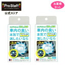 プロスタッフ CLO2使用 エアコンルーバー 消臭&除菌 2個セット(取り付け 車内 シートの臭い  ...