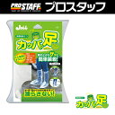 P142 携帯用長ぐつ カッパの足 PROSTAFF プロス...