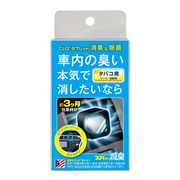 エアコンルーバー ズバッと滅臭 タバコ用(エアコン 取り付け カー用品 消臭 除菌 シートの臭い コンパクトサイズ タバコ たばこ 煙草 滅臭 CLO2 匂い 無香 車内 消臭剤 PROSTAFF プロスタッフ)今ならおまけ付き！