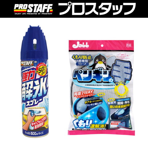 車 解氷いろいろ試したい 車 解氷いろいろ試したい