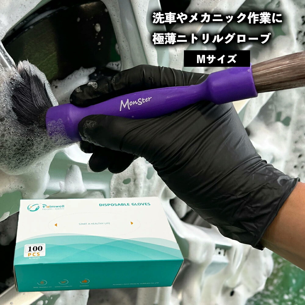 プロスタッフ ニトリルグローブ Mサイズ 100枚 大容量(ニトリル手袋 パウダーフリー ゴム手袋 ニトリルゴム 黒 ブラック 極薄 使い捨て手袋 粉なし 薄手 左右両用 家庭用 業務用 調理用 大掃除 作業用 食品 キッチン 洗車 髪染め 伸縮性 男女兼用 手荒れ防止 破れにくい)