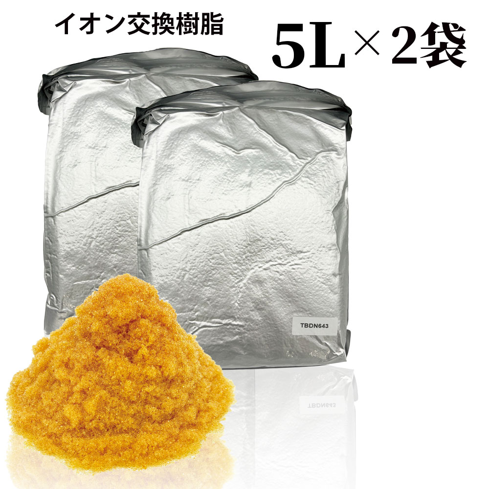 プロスタッフ LAD（ラッド）洗車用 イオン交換樹脂 10L（5L × 2袋）