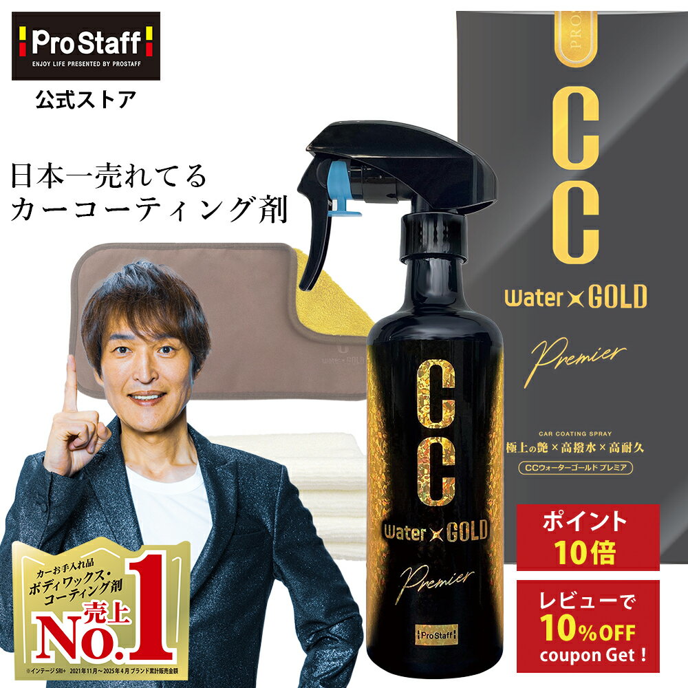 プロスタッフ 【送料無料】CCウォー