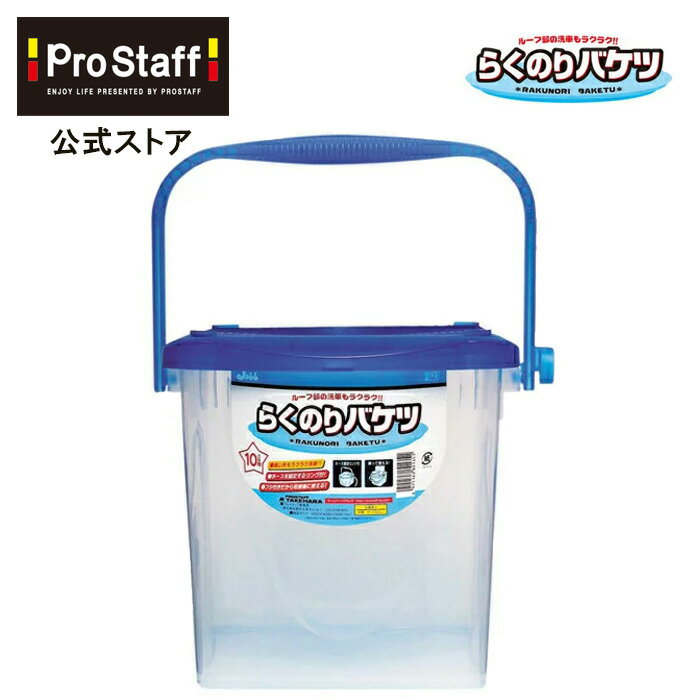 プロスタッフ (PROSTAFF) らくのりバケ