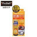 プロスタッフ ハイパワー力太郎 軽自動車用(エンジンオイル 添加剤 燃費アップ 加速 アイドリングストップ車 ターボ車 カークリーナー 力太郎 オイル添加剤 静...