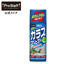 楽天PROSTAFF プロスタッフ 楽天市場店プロスタッフ （PROSTAFF） くるまのガラスクリーナー（車 窓ガラス クリーナー 泡タイプ ヤニ 手アカ 油汚れ 黄砂 花粉 ノンシリコン ガラス カークリーナー 窓 ガラス専用 汚れ落とし まどガラスクリーナー）【SG】