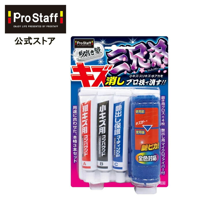 雑誌掲載商品 3本の効果で、キズ消し艶出し保護 1000円ポッキリ