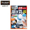 【送料無料】魁磨き塾 電動ハンディポリッシャー くるくる磨き丸(艶出し キズ消し 傷消し 汚れ落とし 磨き上げ ワックスがけ シャインポリッシュ 洗車用品 カー...