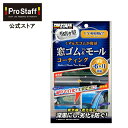 プロスタッフ ゴム部位・未塗装樹脂 を深黒に復活！未塗装樹脂 窓ゴム&ゴムモールコート（ゴム専用 車 クリーナー ツヤ出し 艶出し ドアゴム 窓ゴム 黒樹脂 ルーフゴム カークリーナー モール ホース エンジンルーム内 キズ消し 傷消し 保護コート UV吸収 日焼け PROSTAFF）