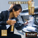 CCウォーターゴールド お試しサイズ 70ml S165 (CCウォーター ガラス系コーティング カーコーティング 車 ワックス カー用品 カークリーナー 洗車 ガラスコート スプレー 艶 出し ツヤ 高撥水 撥水 全色対応 ノーコンパウンド ccゴールド 防汚 PROSTAFF)