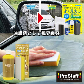 プロスタッフ キイロビンゴールド & ミラクリア セット（ガラス専用クリーナー 車 カー用品 ガラス 油膜 ギラギラ フロント カークリーナー ガラス 洗車 洗車用品 車の窓油膜 除去 汚れ くもり止め くもりどめ 外窓 水垢 水アカ せっけんカス ミラーのくもり落とし）