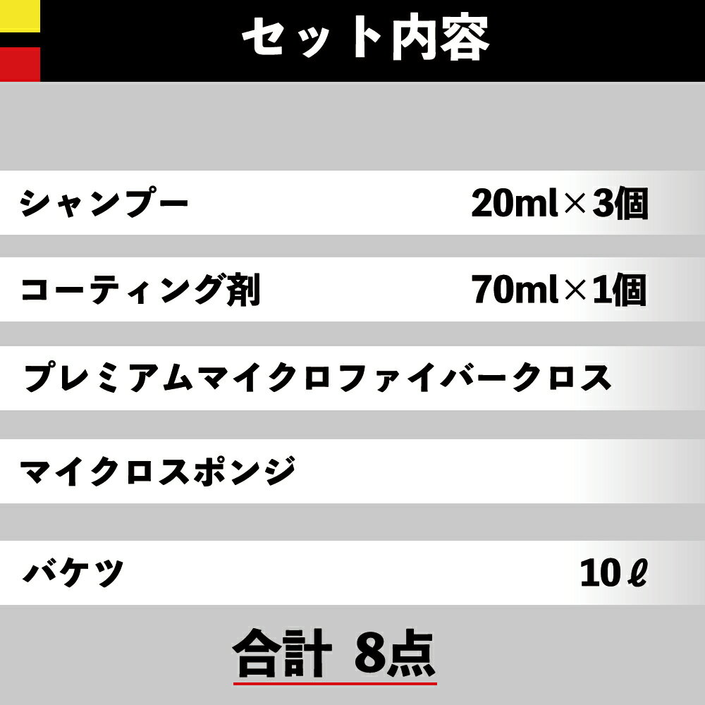 【送料無料】洗車 ビギナーを応援！お買い得 洗車セット (送料込 洗車バケツ 洗車台 コーティング剤 洗車 お試し カー用品 女性 ビギナー初心者 カーシャンプー 洗車用バケツ 洗車用品 父の日 カー用品 メンテナンス 福袋 ハッピーバッグ 洗車シャンプー 洗剤 濃縮) 3