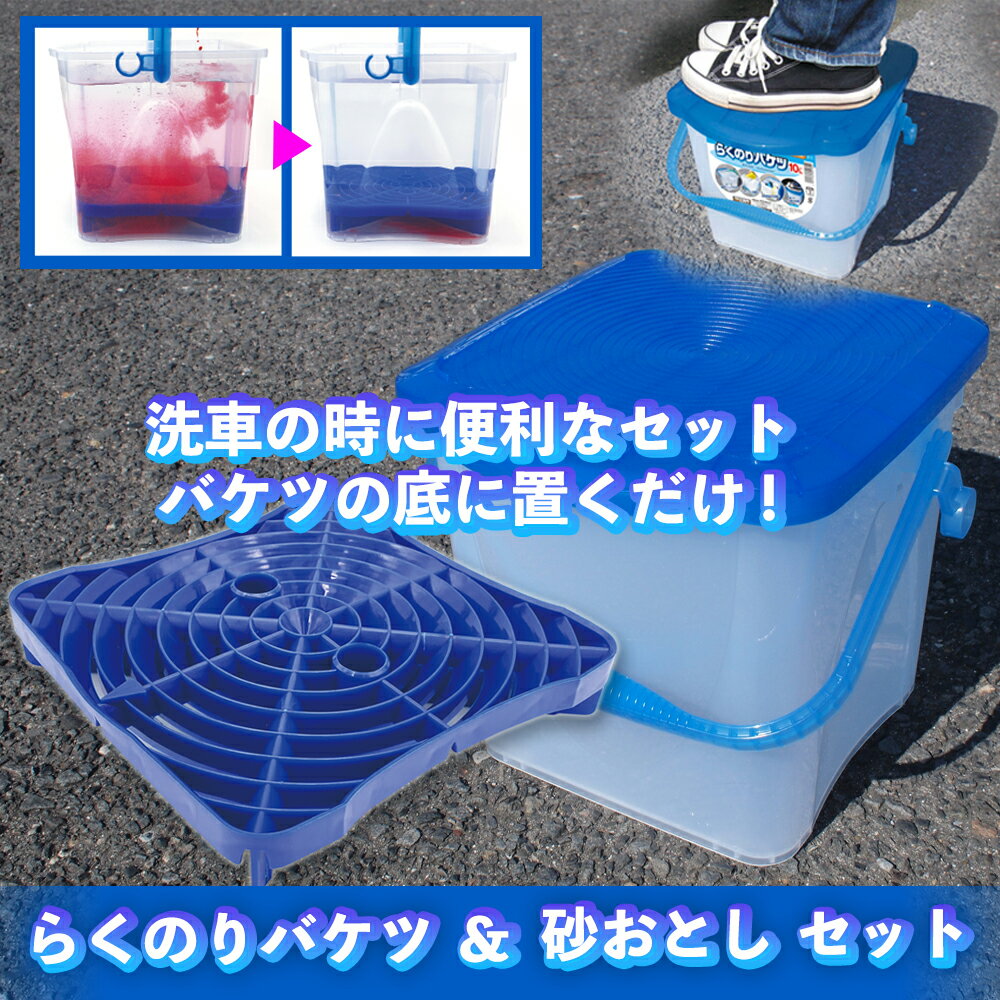 プロスタッフ らくのりバケツ らくおき 砂おとし セット ( フィルター 洗車 洗車キズ 微細キズ キズ防止 汚れ 浮遊 水切り台 安定重量設計 グリッドガード らくのり 収納 カークリーナー 洗車バケツ ハイルーフ カーケア 踏み台 コンパクト ホース固定 洗車台 脚立 ) - Image 2