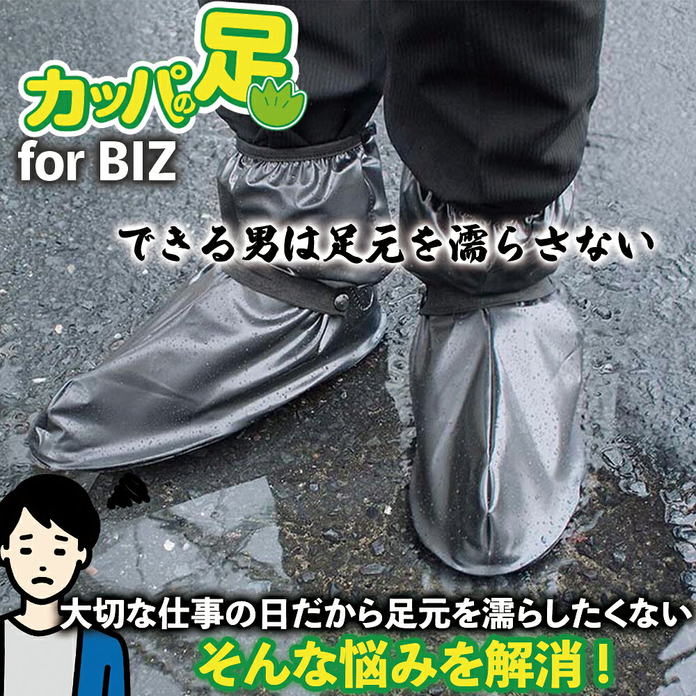 携帯用レインブーツ 携帯用長ぐつ カッパの足ビズ L プロスタッフ (ビジネス 革靴対応 革靴 洗車 雨具 ガーデニング 通勤 通学 アウトドア 自転車 バイク ギブス 釣り 台風 防災 雨 防水 豪雨 泥 雪 レインブーツカバー 雷雨対策 ゲリラ豪雨 携帯用長靴) prostaff-shop-10000085 PROSTAFF(プロスタッフ) 公式 サンプル画像2