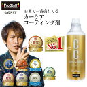 プロスタッフ CCウォーターゴールド つけかえ用 L 480ml(CCウォーター ガラスコーティング ガラス系コーティング 車 ワックス カーコーティング ガラスコート バイク 洗車 スプレー ボディ ボディー 高撥水 撥水 撥水性 カー用品 艶出し 艶 ツヤ 全色対応 ccゴールド 防汚)