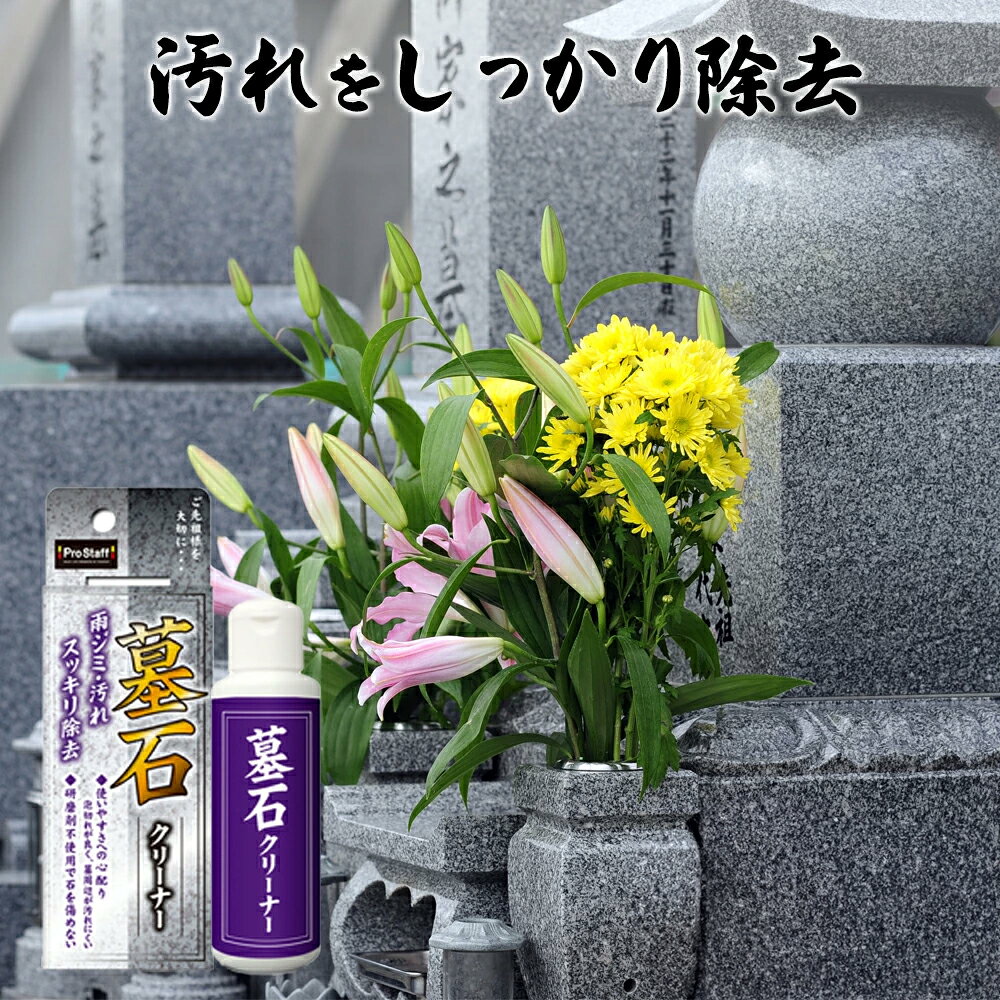 楽天市場】石材 の 汚れ 落としの通販