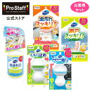 【送料無料】家の大掃除に！ 水まわりの防汚コート J-38 & キッチンの厚手 大判キッチンウェットクロス 20枚入 J-32 & 網戸のウェットクロス J-33 & 鏡のウロコ取りクリーナー J-35 & 浴室鏡のくもり止めコート J-36 5点セット (大掃除 年末掃除 年末 年始)【DIY】