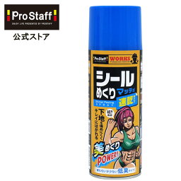 プロスタッフ WS シールめくりマッチョ　速乾タイプ J-49 (段ボール テープ 荷札シールはがし クラフトテープ 透明テープ 両面テープ ステッカーはがし ガラス面 金属面 家具 木製品 タイル陶磁器 PROSTAFF)【SG】【DIY】