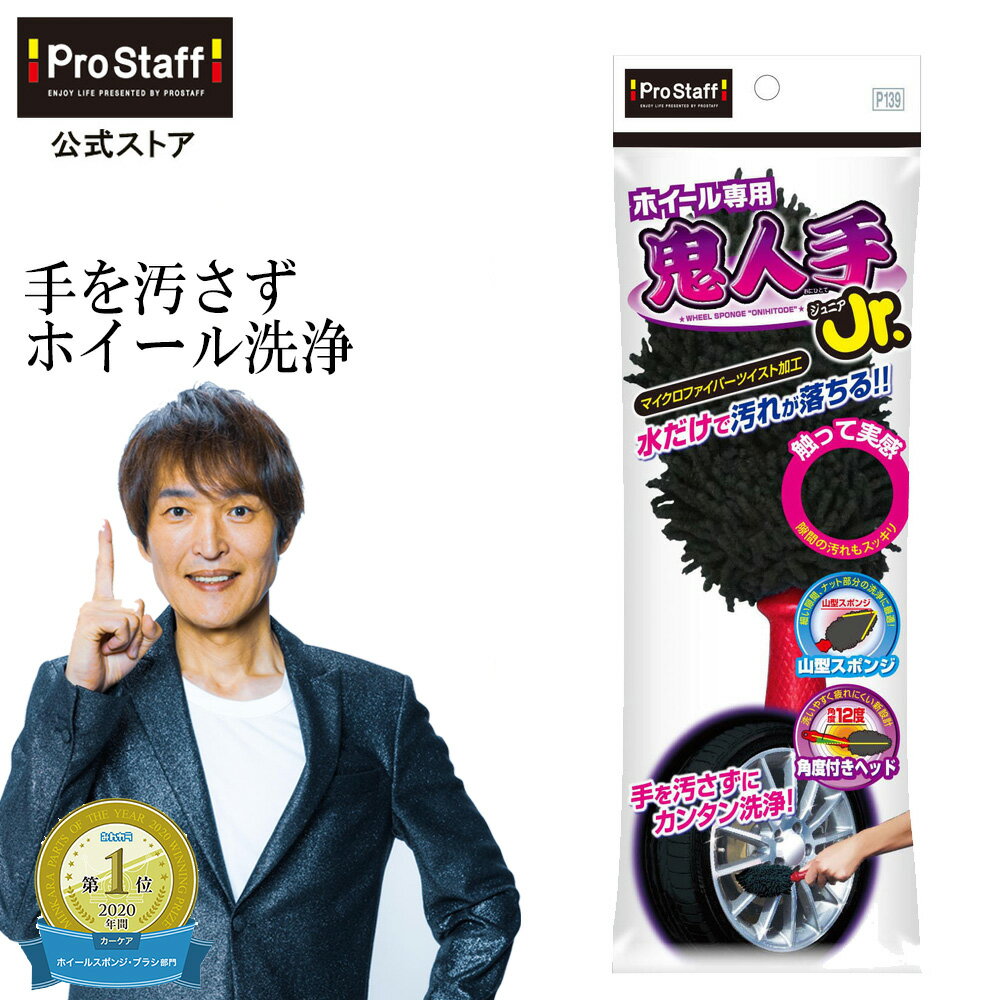 雑誌掲載商品 【税込3000円以上送料無料】手を汚さずに簡単ホイール洗浄！細かい隙間、ナット部分の戦場に最適！ピッカピカに！ 【アニマルシリーズ】 みんカラPOTY