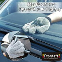 【直販限定おまけ付き】 車内用グローブ コアラの手(手あか ホコリ マイクロファイバー 車内用 おそうじグローブ 超極細繊維 ダッシュボード スイッチ クッショ...