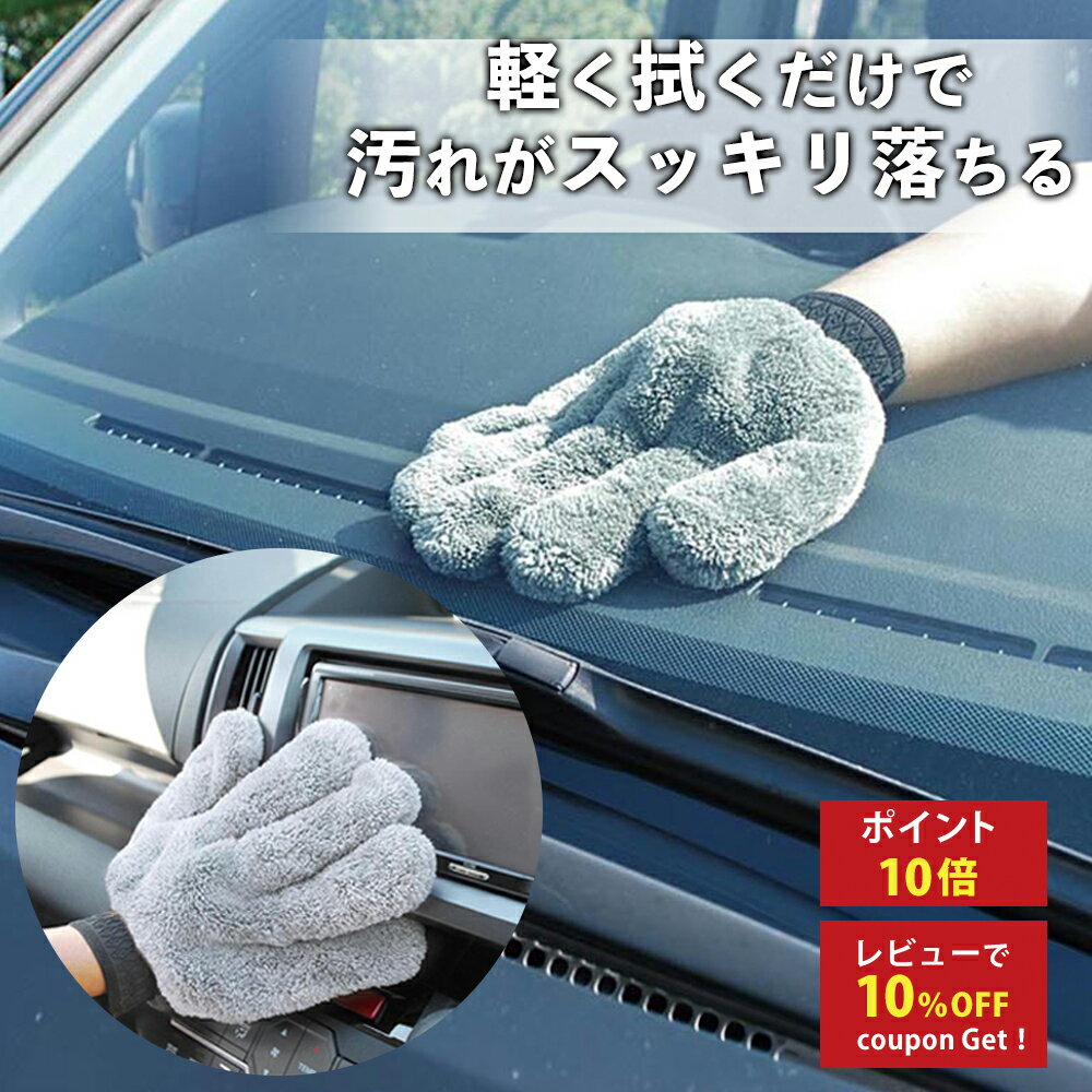 プロスタッフ 【直販限定おまけ付き】 車内用グローブ コアラの手(手あか ホコリ マイクロファイバー 車内用 おそうじグローブ 超極細繊維 ダッシュボード スイッチ クッションスポンジ メッシュ )