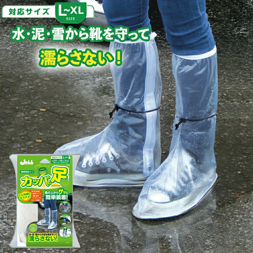 プロスタッフ 靴の上から履ける レインシューズカバー カッパの足L 25cm-28cm(携帯用 長靴 ...