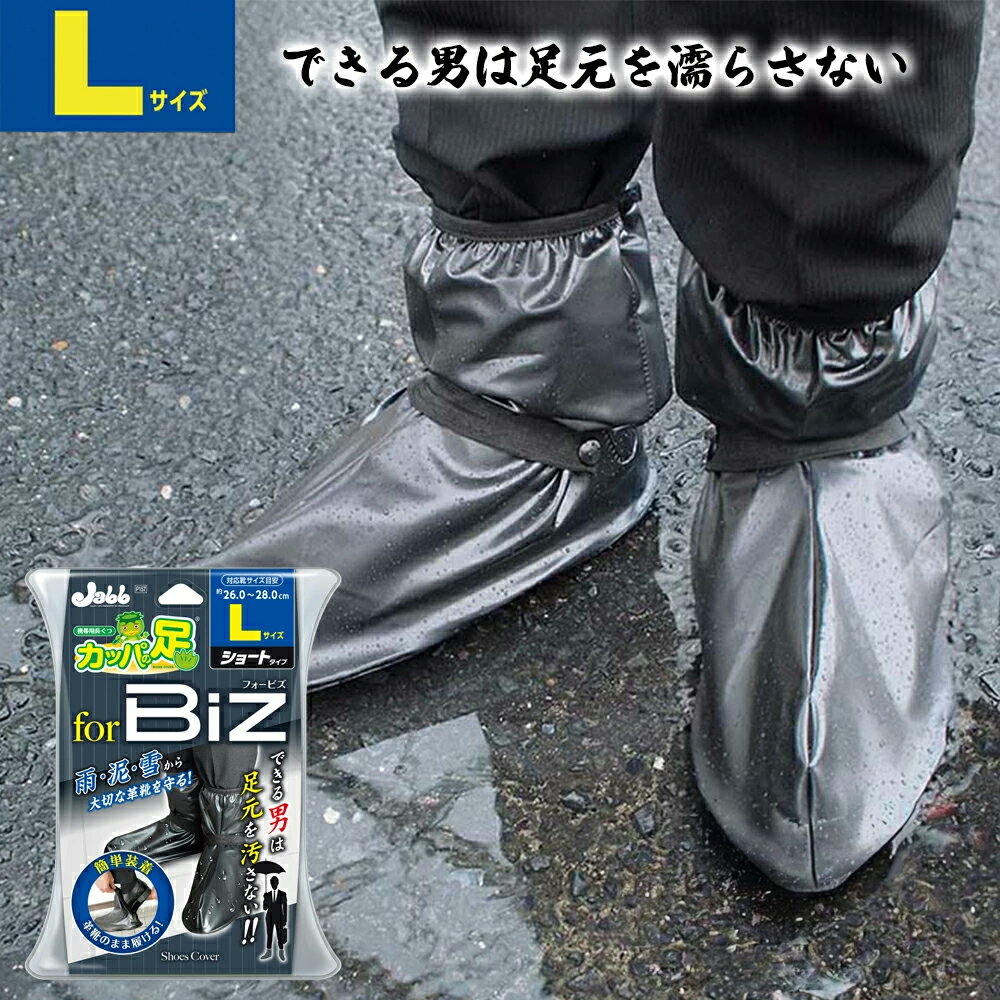 携帯用レインブーツ 携帯用長ぐつ カッパの足ビズ L プロスタッフ (ビジネス 革靴対応 革靴 洗車 雨具 ガーデニング 通勤 通学 アウトドア 自転車 バイク ギブス 釣り 台風 防災 雨 防水 豪雨 泥 雪 レインブーツカバー 雷雨対策 ゲリラ豪雨 携帯用長靴) prostaff-shop-10000085 PROSTAFF(プロスタッフ) 公式 パッケージ画像