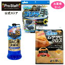 【送料無料】ガチアワ シャンプー & ボディー用　グローブ ゴリラの手 & ムササビクロス 超吸水 大判拭き上げクロス 3点セット (コーティング車 洗車 洗車用品 カークリーナー カー用品 カーケア カーメンテナンス 全塗装色対応 ホイール お買い得セット プロスタッフ)