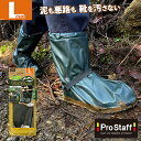 プロスタッフ 靴の上から履けるレインシューズカバー カッパの足トレイル グリーンL 25cm-28cm(雨 携帯用長靴 フラップ付き 泥 カップ型ソール ゴムバ...