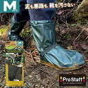 プロスタッフ 靴の上から履けるレインシューズカバー カッパの足トレイル グリーンM 23cm-25cm(雨 携帯用長靴 フラップ付き 泥 カップ型ソール ゴムバ...