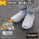 靴の上から履けるレインシューズカバー カッパの足フィット ホワイトM 23cm-25cm(雨 シリコンタイプ 携帯用長靴 シリコンゴム 洗車 ガーデニング 自転...